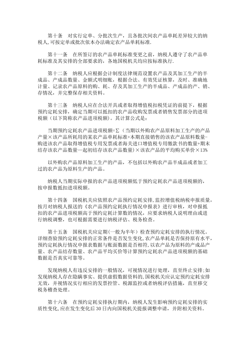 预约定耗管理办法》的_第3页