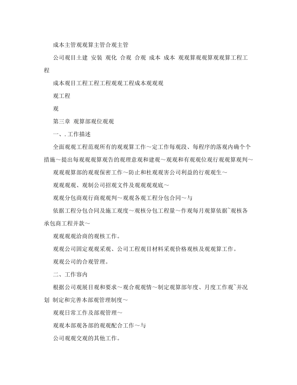 预算部管理制度---很全面的管理制度_第2页