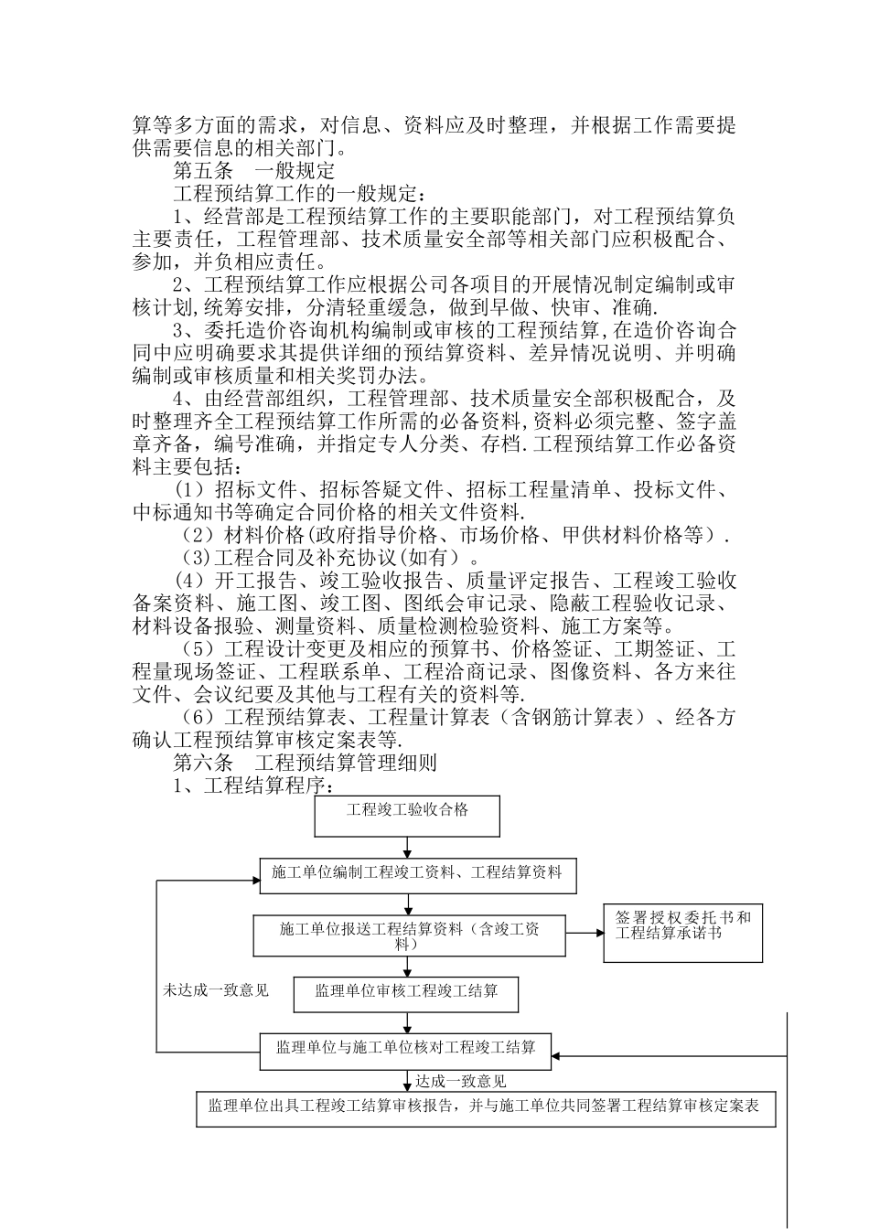 预结算管理制度(要_第2页