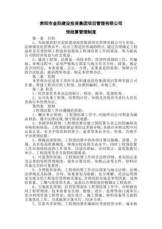 预结算管理制度(要