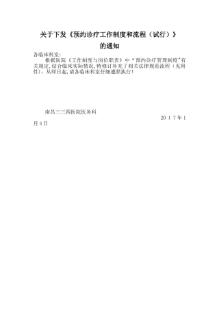 预约诊疗工作制度和流程