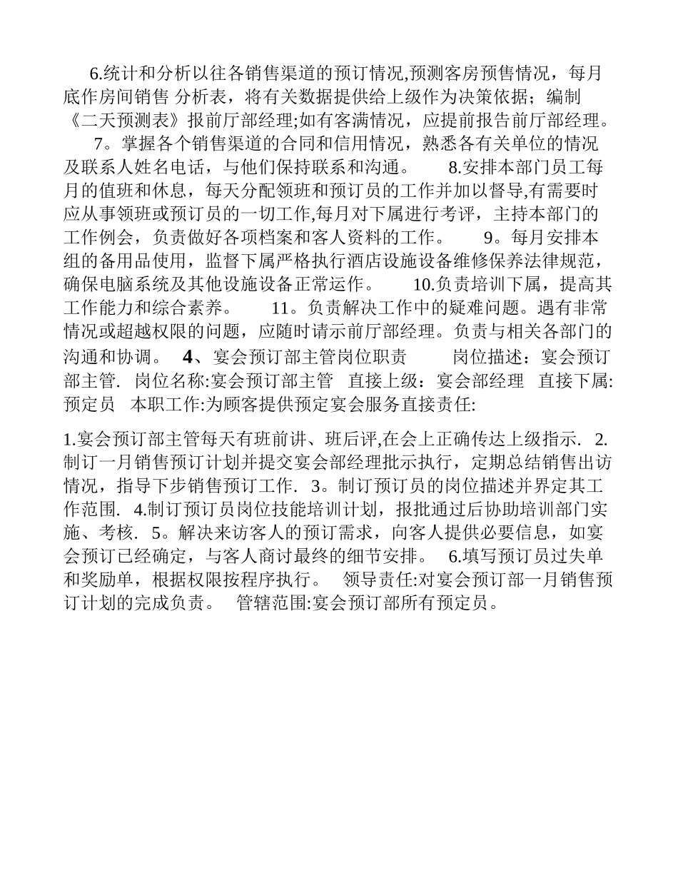 预订部主管岗位职责-_第2页