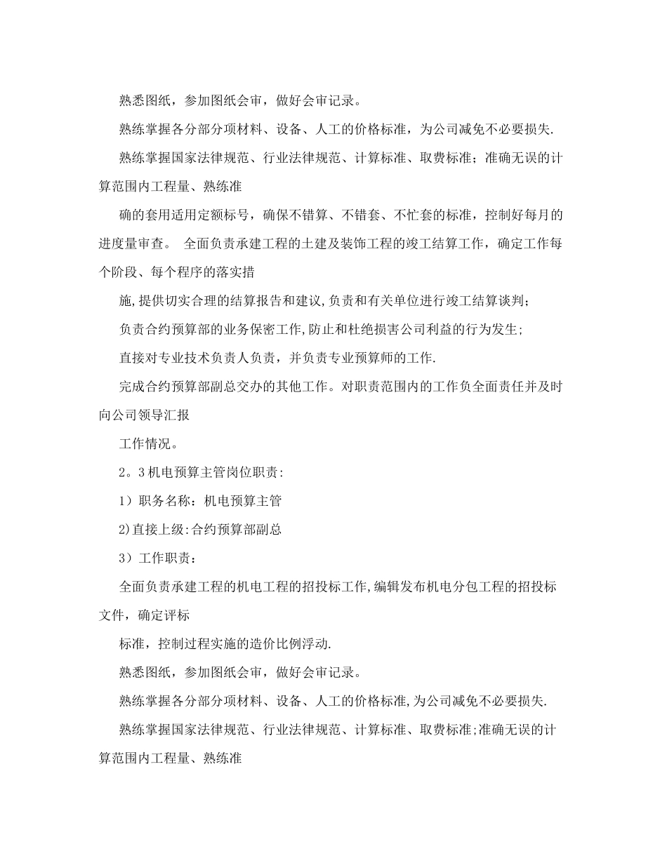 预算部管理制度-0_第3页