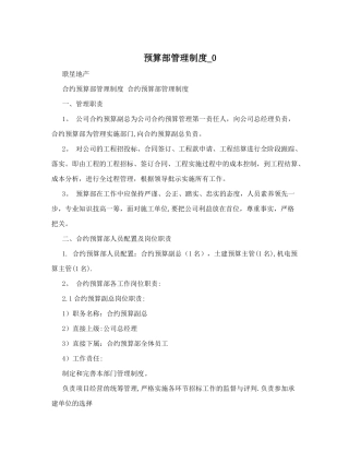 预算部管理制度-0