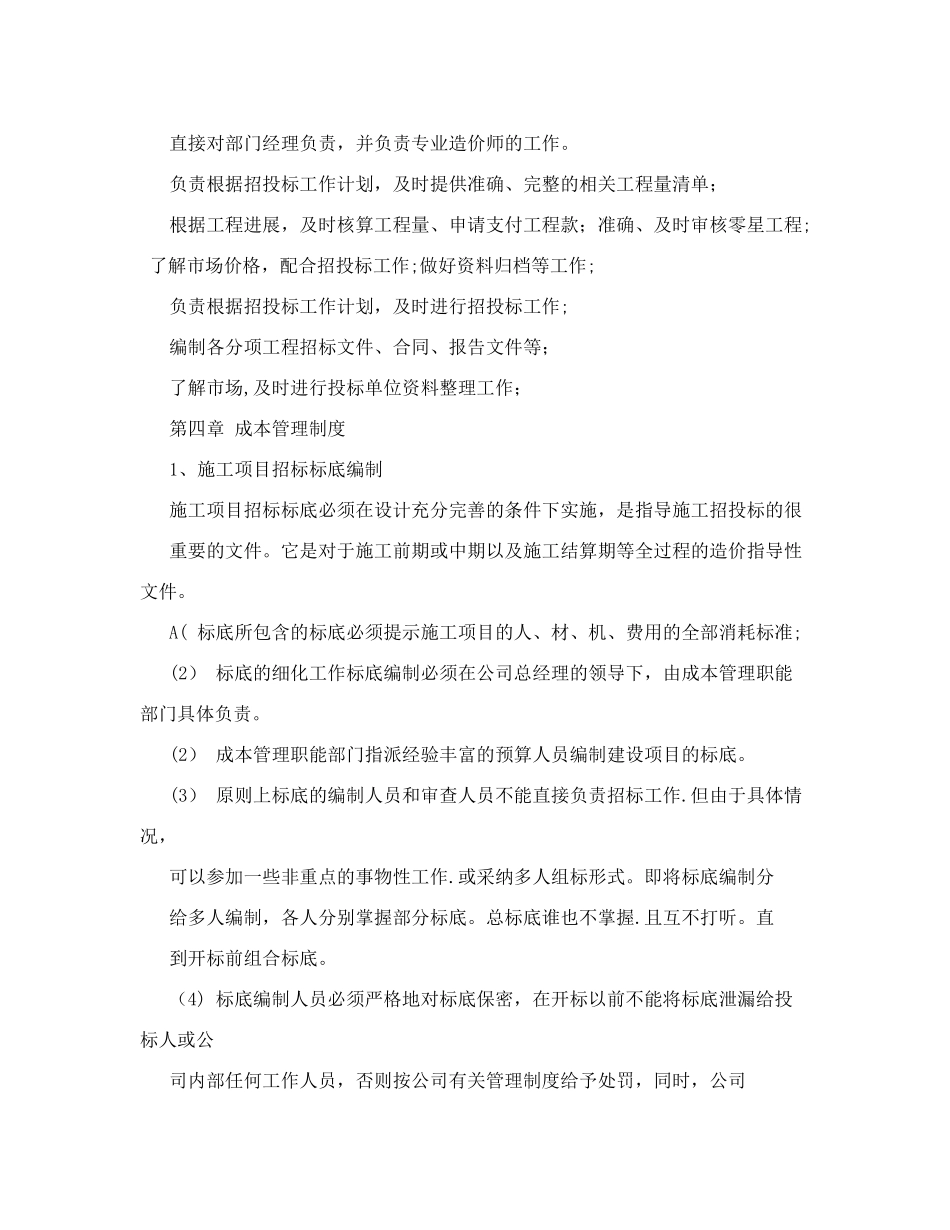 预算部管理制度汇编-0_第2页