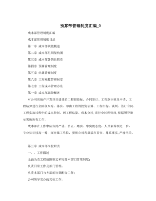 预算部管理制度汇编-0