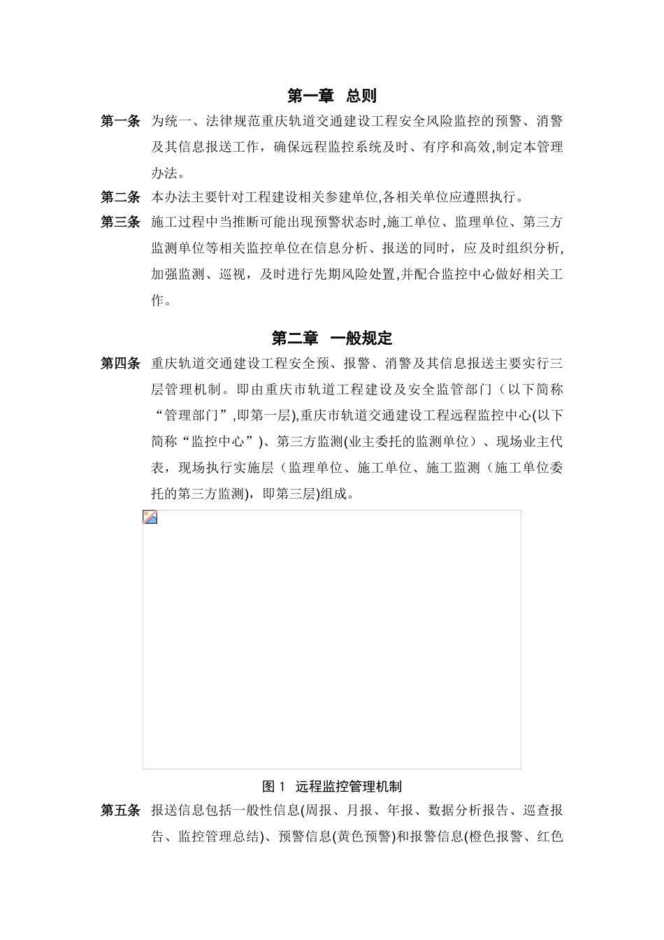 预警、消警及信息管理办法_第2页