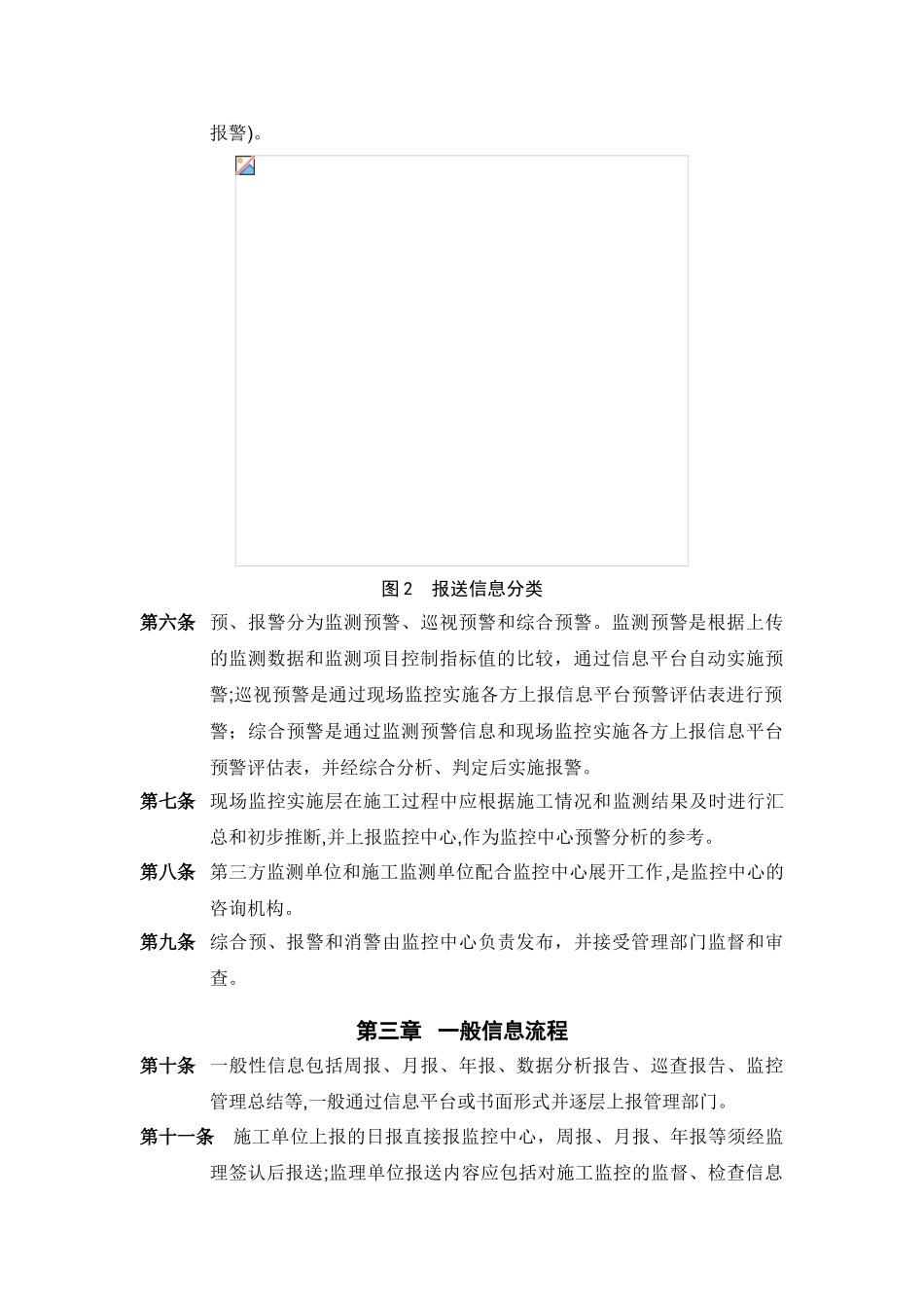 预警、消警及信息管理办法_第3页