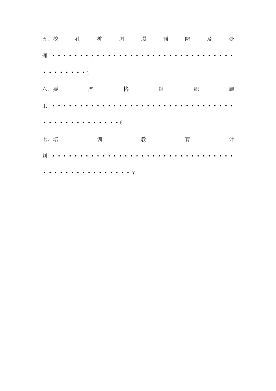 预防坍塌专项方案_第2页
