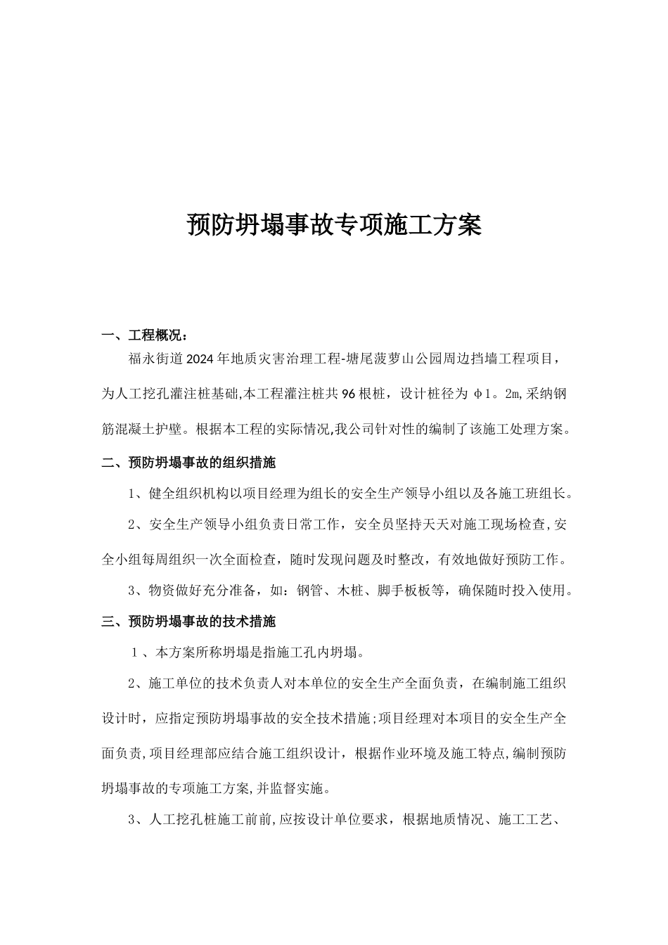 预防坍塌专项方案_第3页