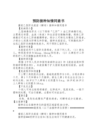 预防接种知情同意书
