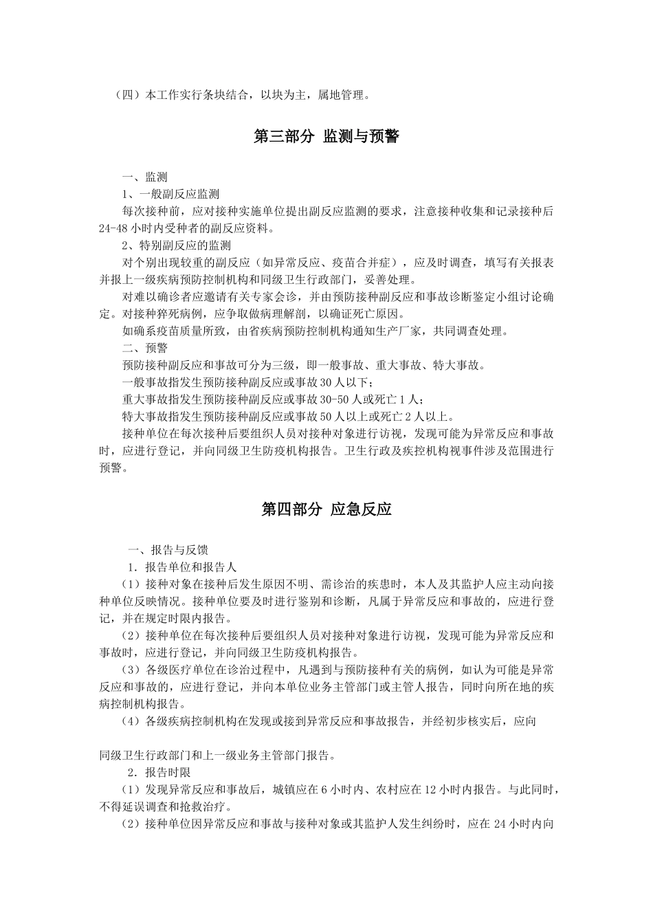 预防接种副反应和事故应急预案_第2页