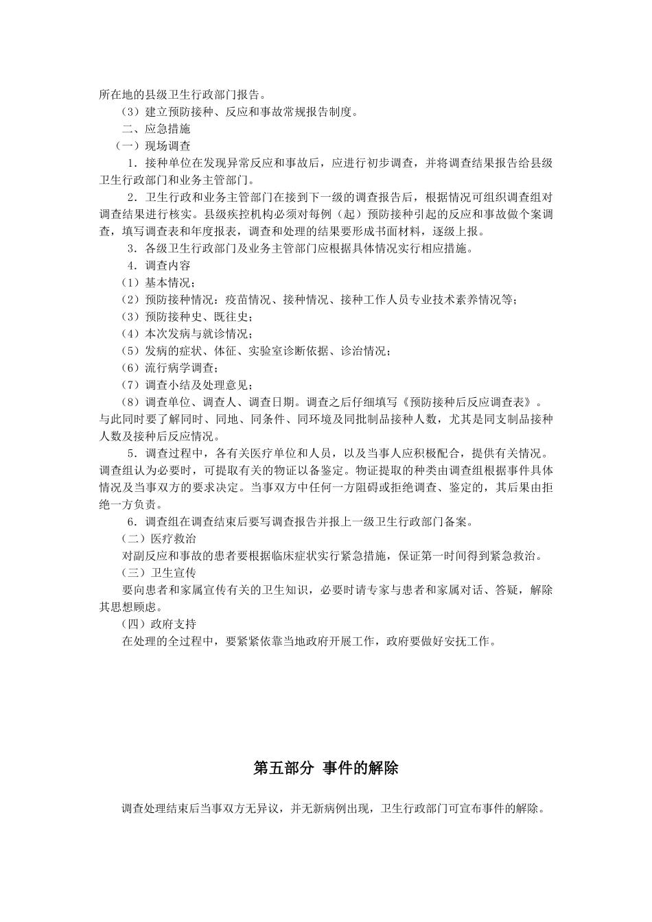 预防接种副反应和事故应急预案_第3页