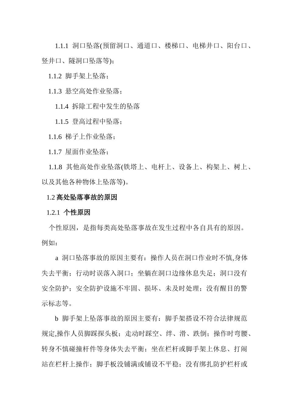 预防控制措施和应急预案_第2页