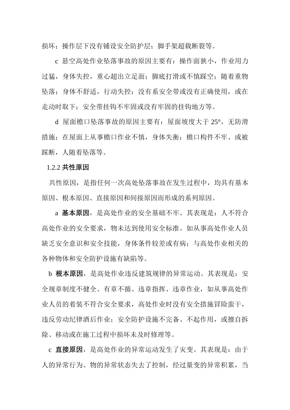 预防控制措施和应急预案_第3页