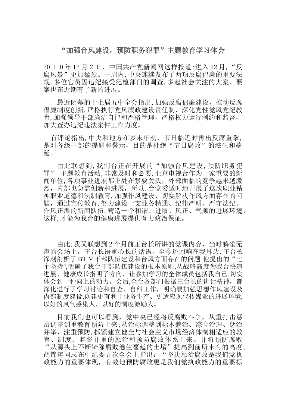 预防犯罪-心得体会_第1页