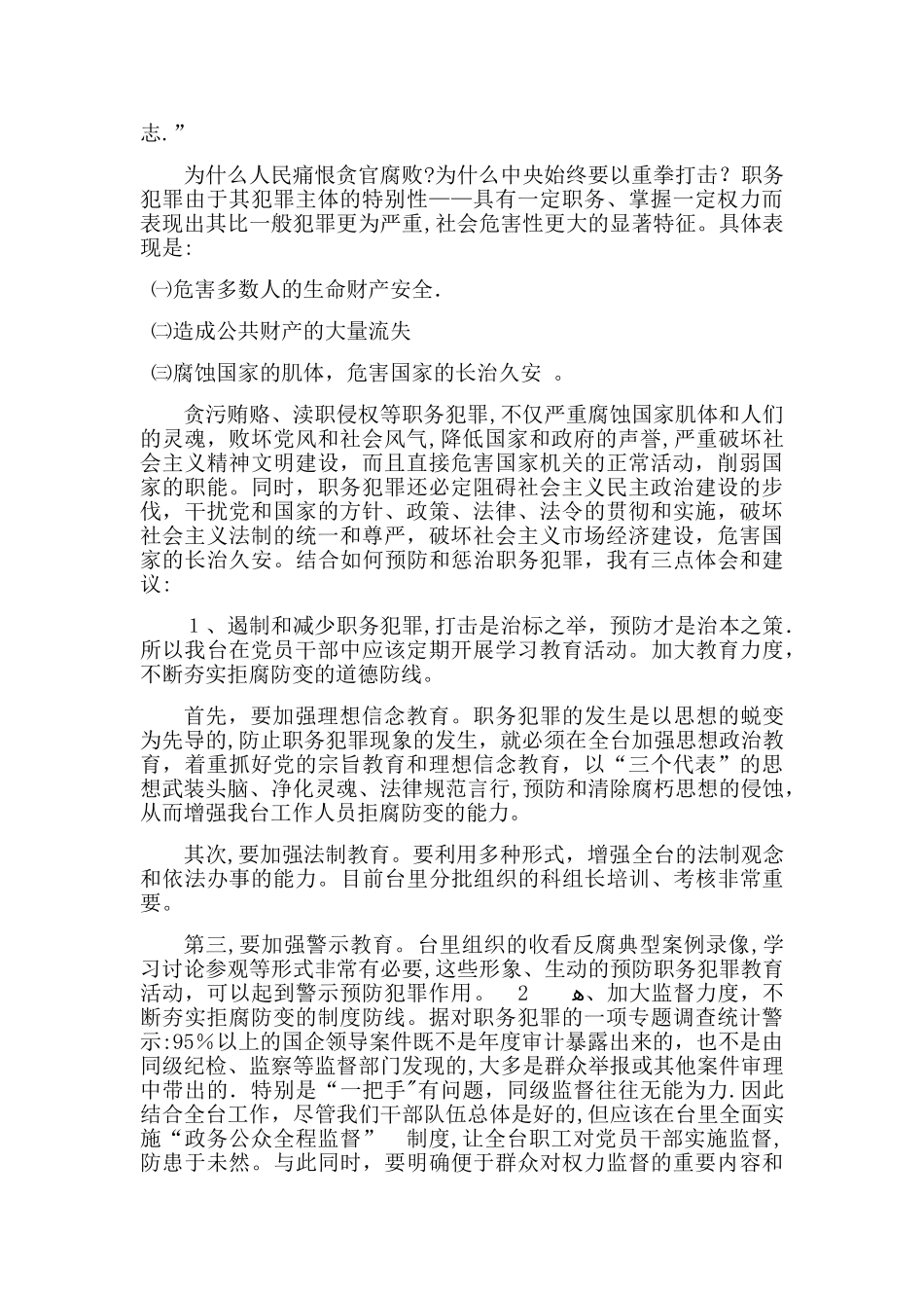 预防犯罪-心得体会_第2页