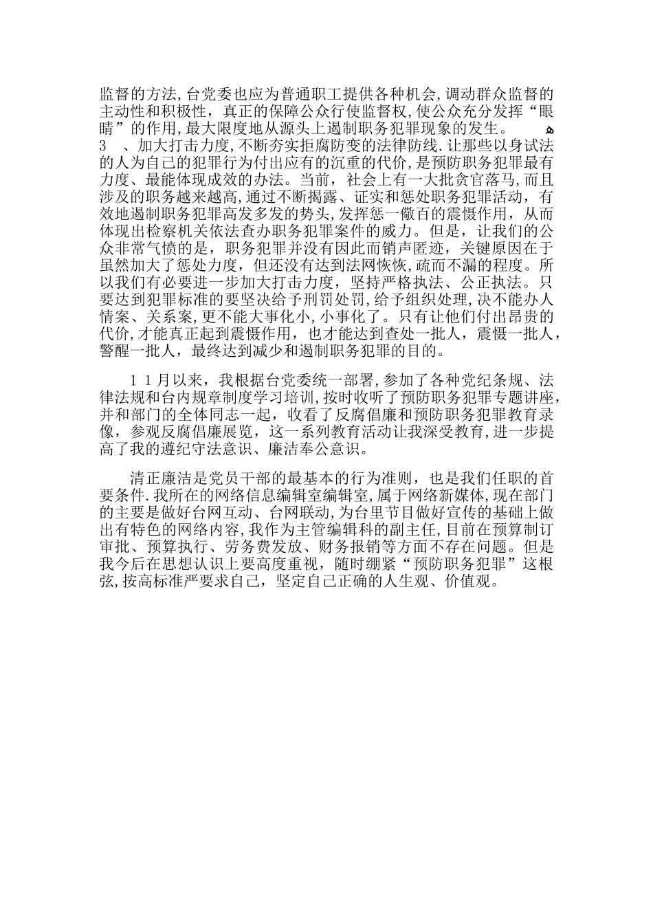 预防犯罪-心得体会_第3页