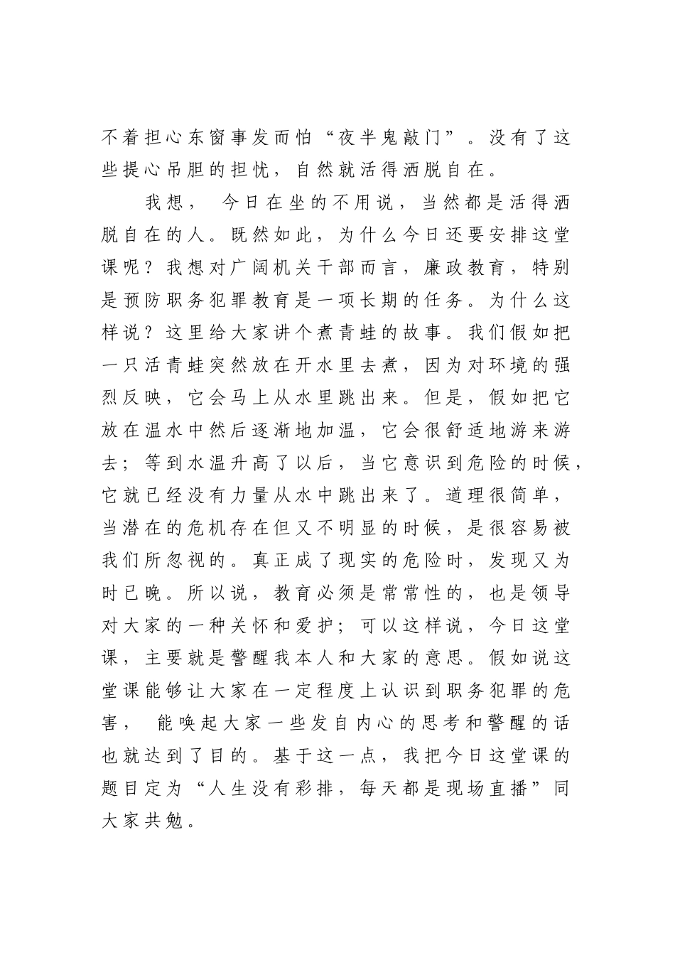 预防职务犯罪宣讲稿_第2页