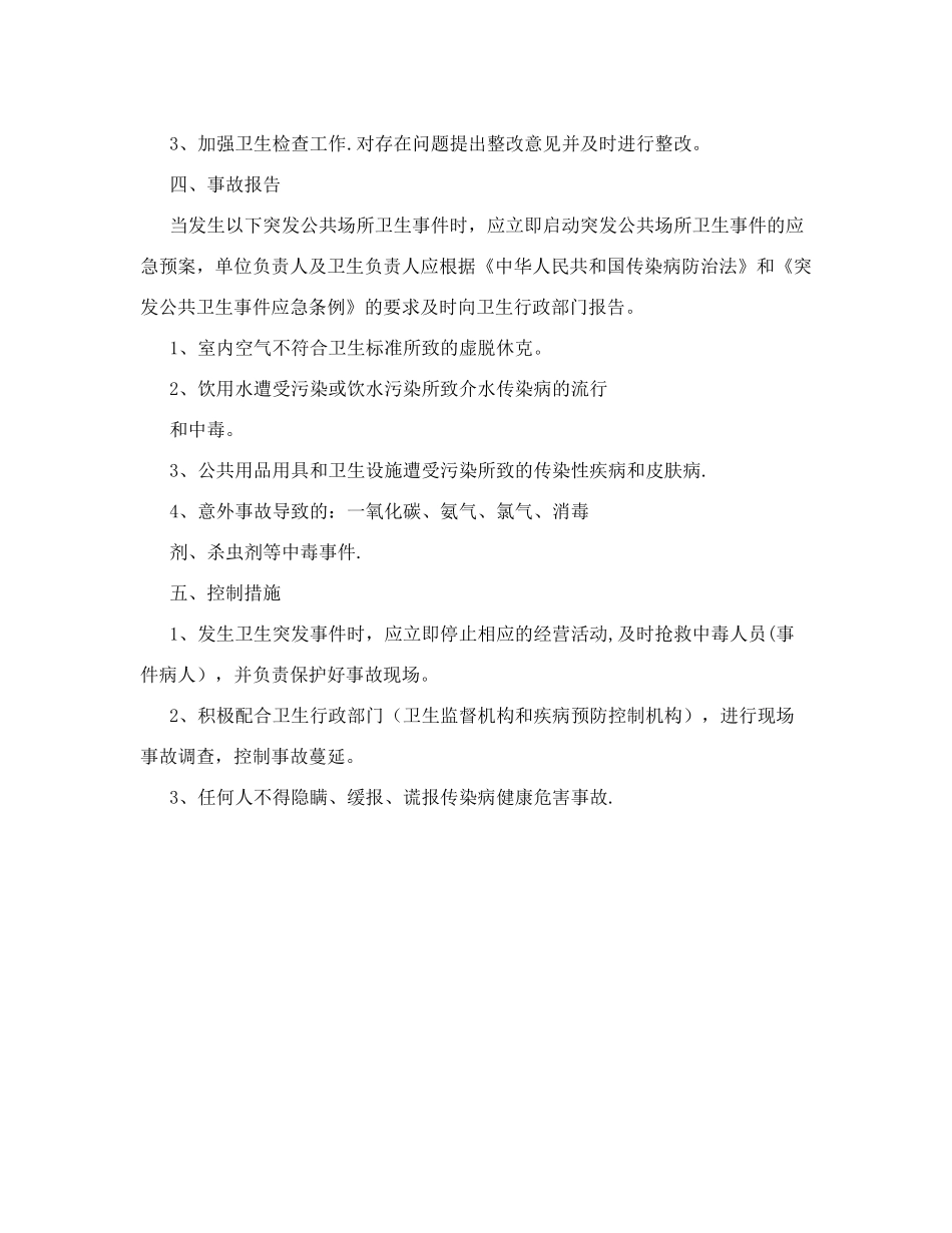 预防控制传染病传播应急预案_第2页