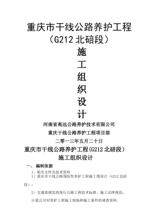 预防性养护-施工组织设计