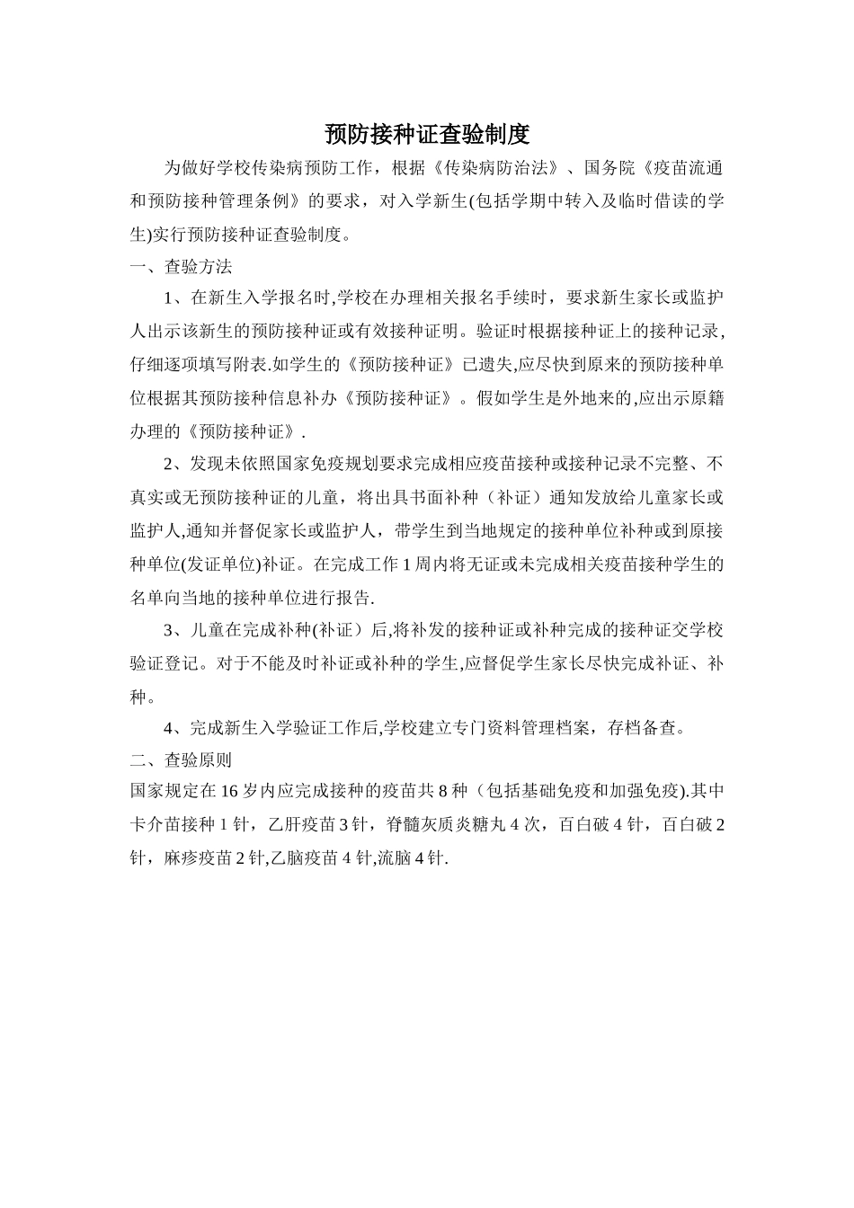 预防接种证查验制度30025_第1页