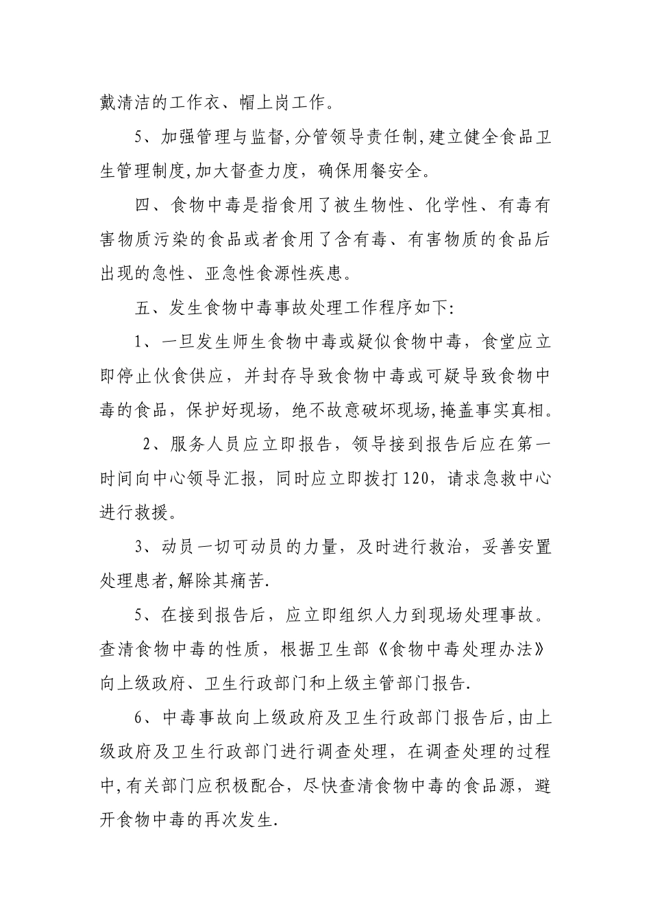 预防食物中毒应急预案_第2页