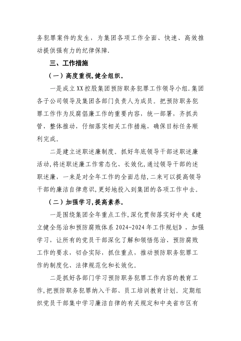 预防职务犯罪工作计划2_第2页