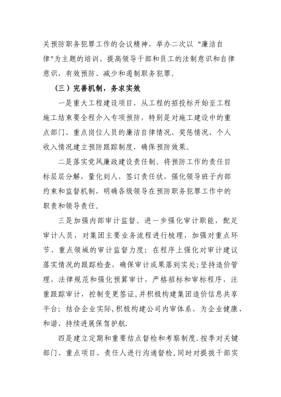 预防职务犯罪工作计划2_第3页