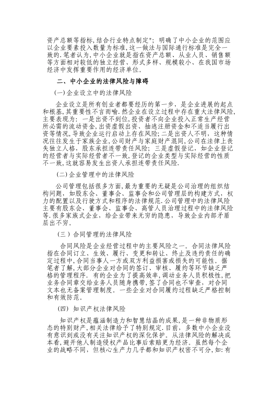 预防法律风险--保障中小企业发展_第2页