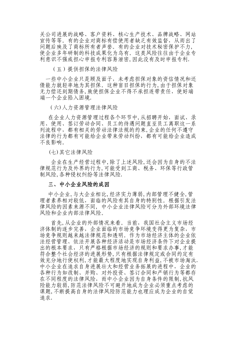 预防法律风险--保障中小企业发展_第3页