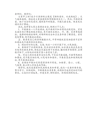 预防溺水-从我做起