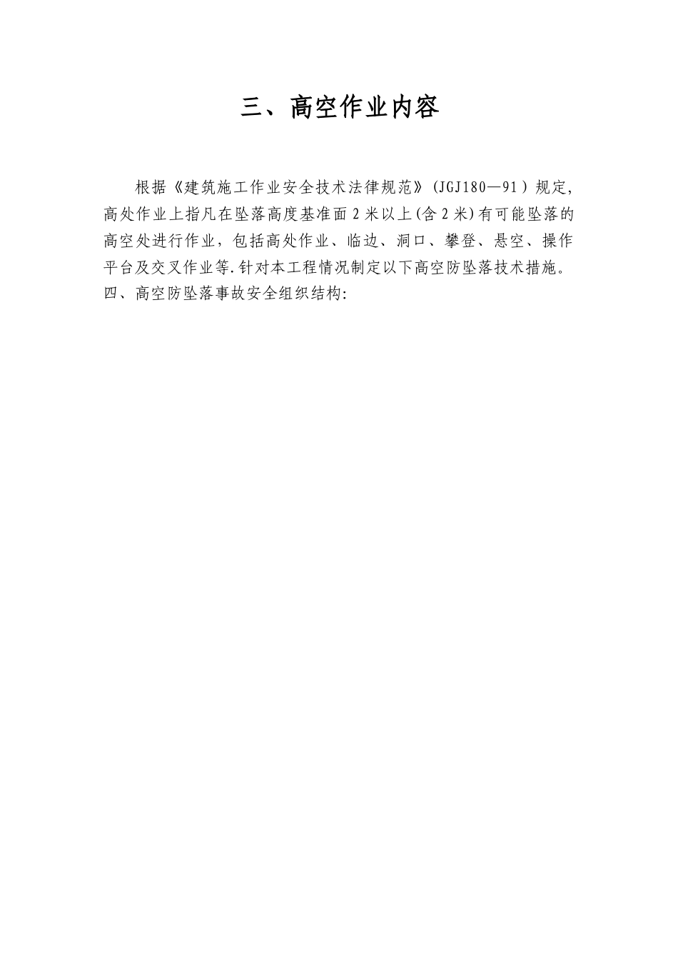 预防高空坠落事故专项施工方案-_第3页