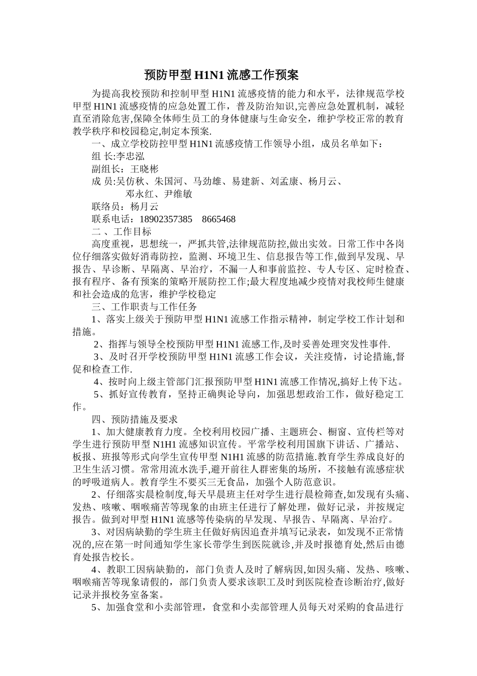预防甲型H1N1流感应急预案_第1页