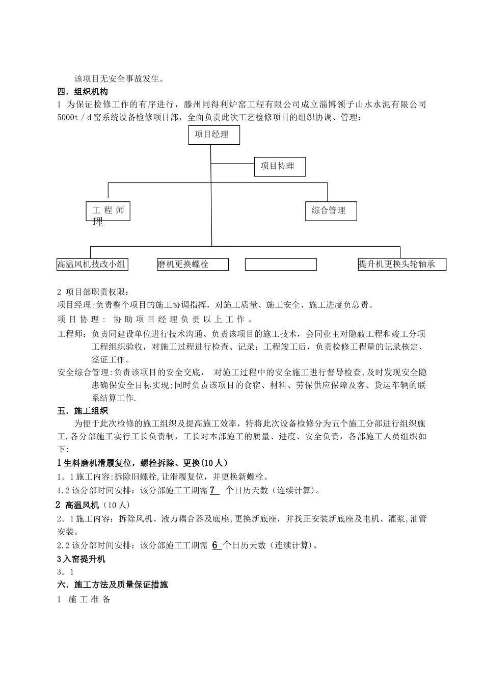 领子山水检修施工组织设计1_第3页