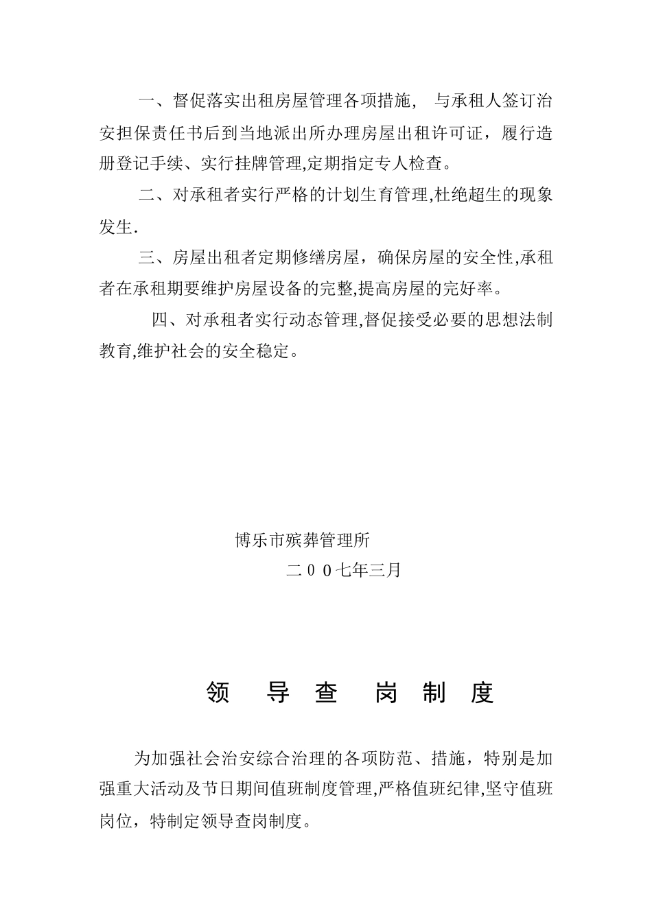 领--导--查--岗--制--度_第2页