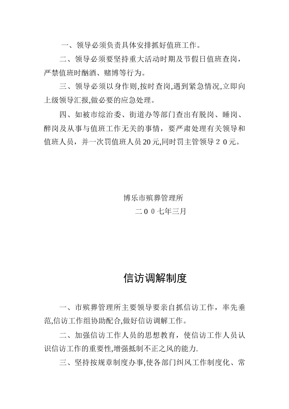 领--导--查--岗--制--度_第3页