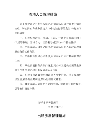 领--导--查--岗--制--度