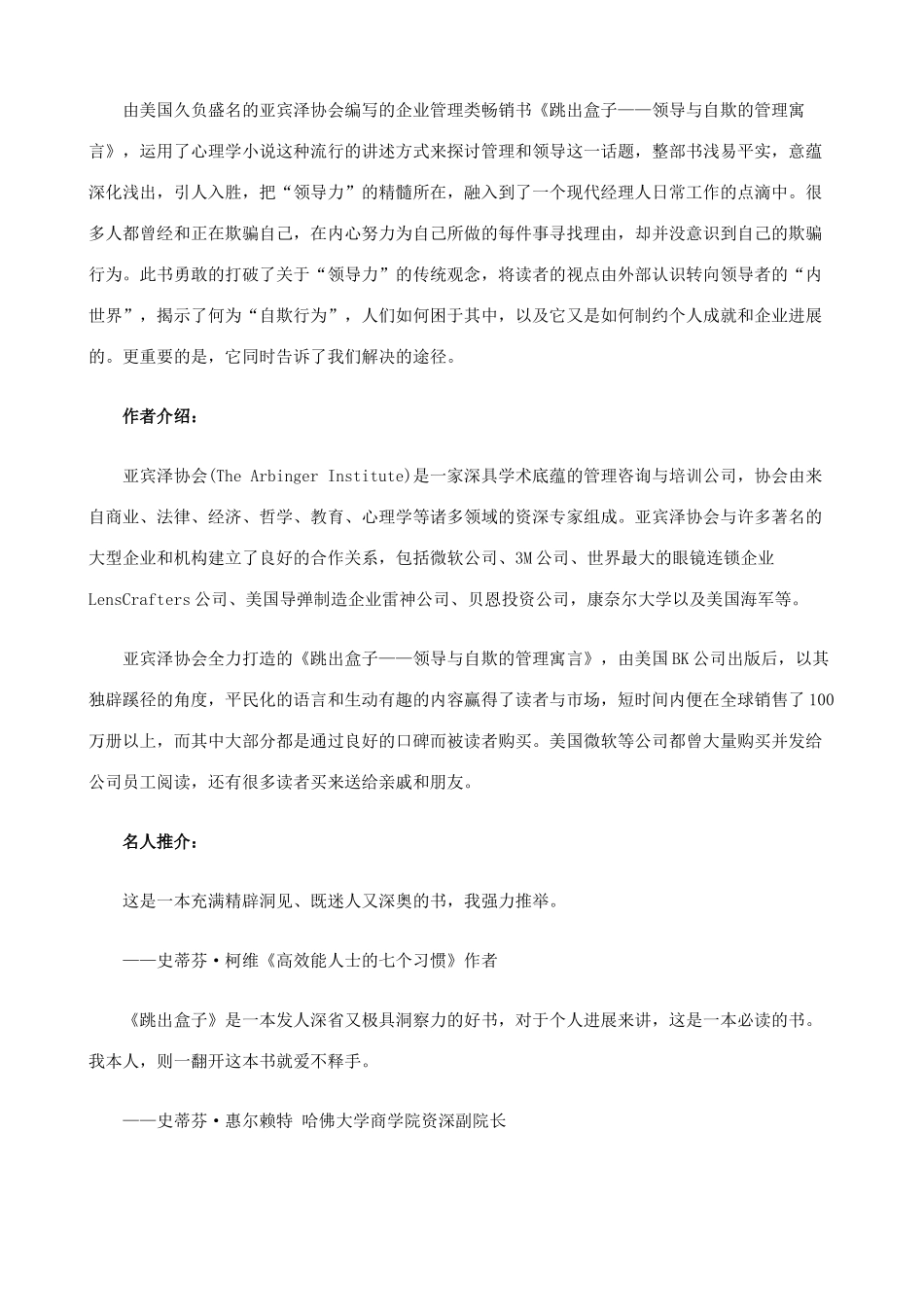 领导与自欺的管理寓言_第2页