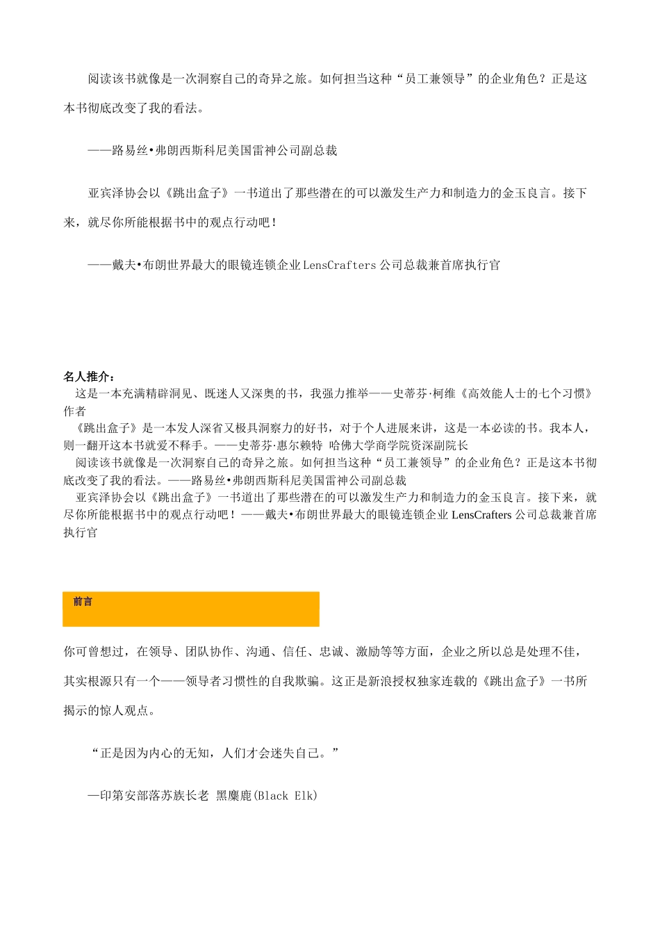 领导与自欺的管理寓言_第3页