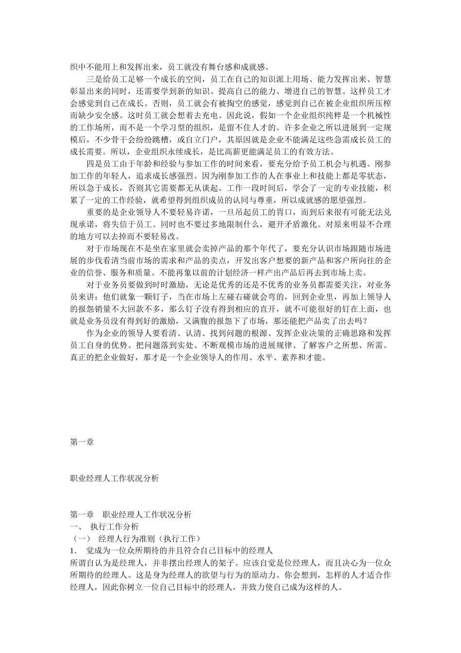 领导与领导人_第2页