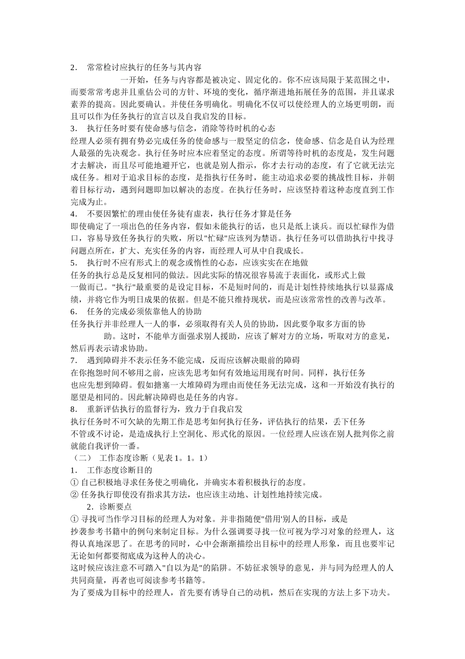 领导与领导人_第3页