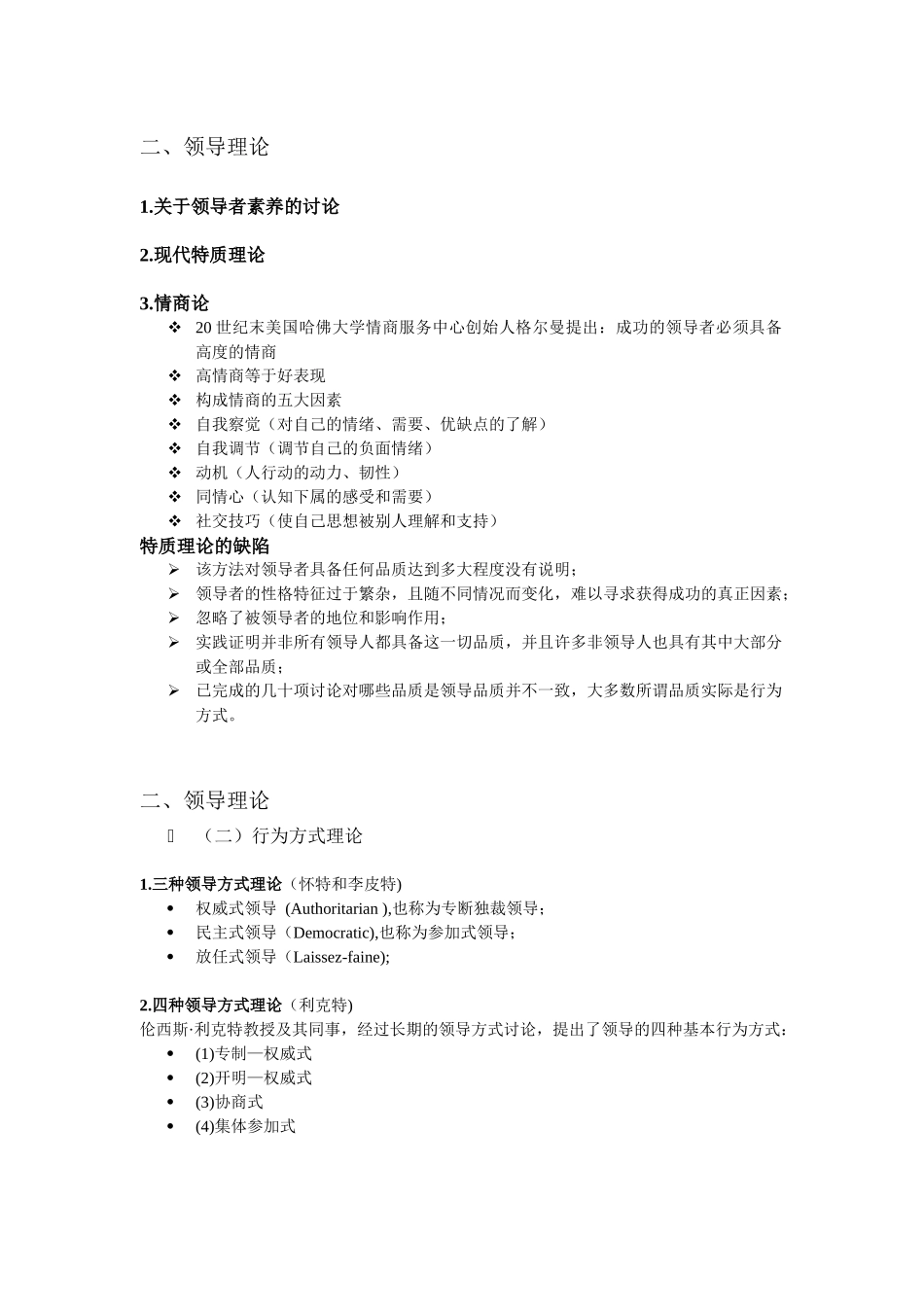 领导与沟通培训资料_第2页