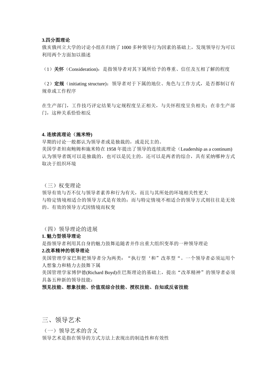 领导与沟通培训资料_第3页