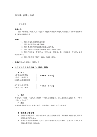 领导与沟通培训资料