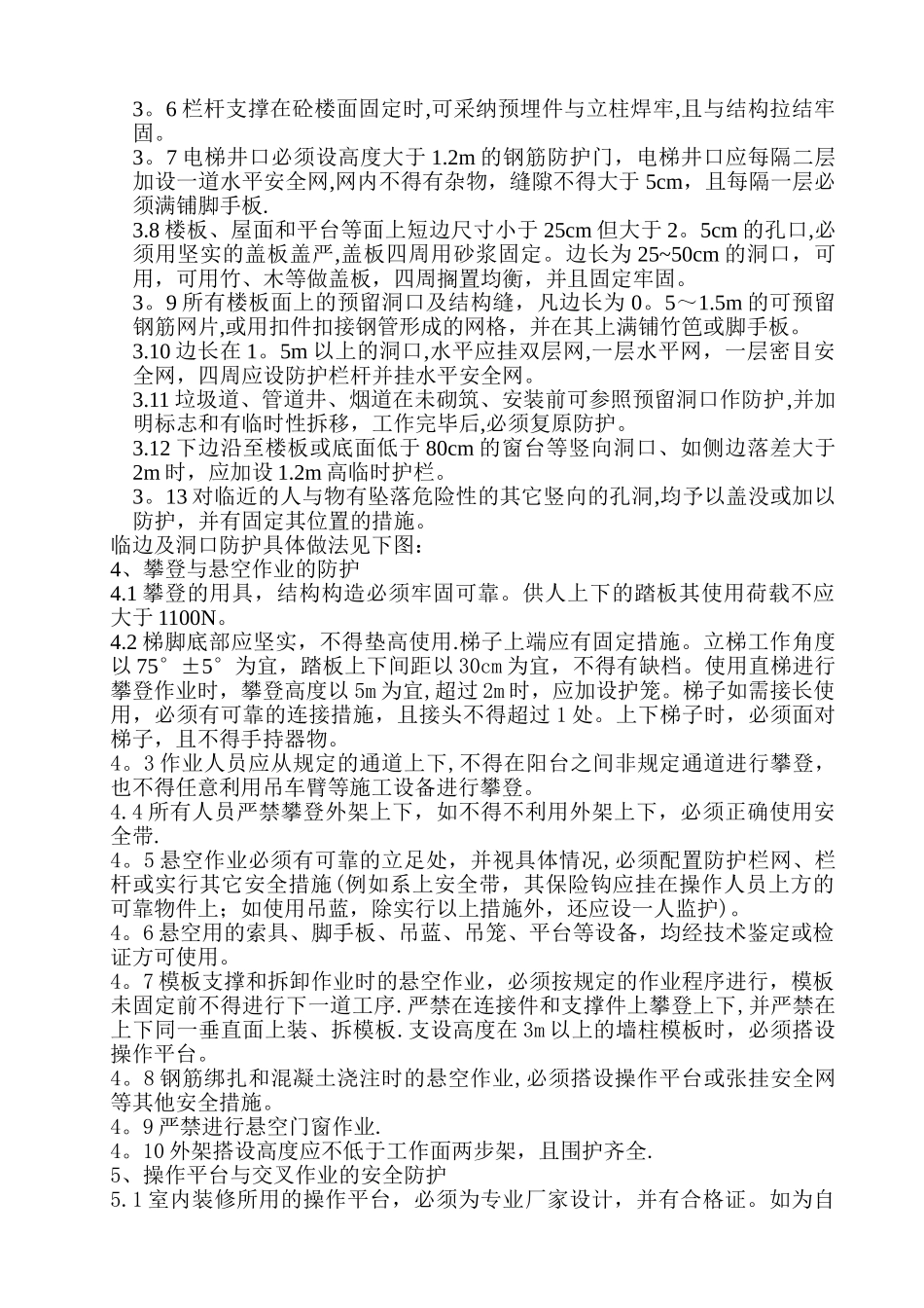 预防高空坠落事故专项施工方案!_第3页