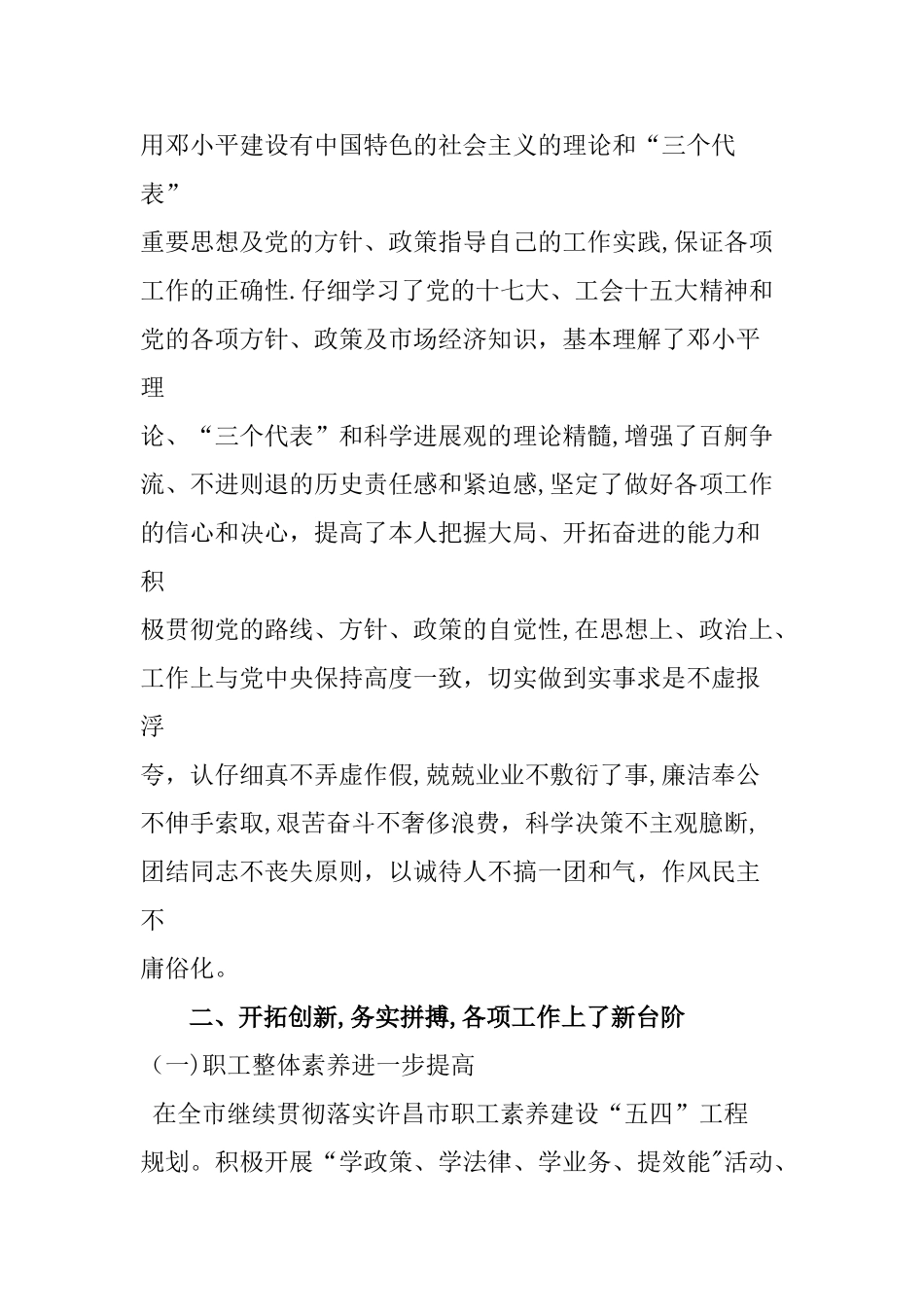 领-导-述-职-述-廉-报-告_第2页