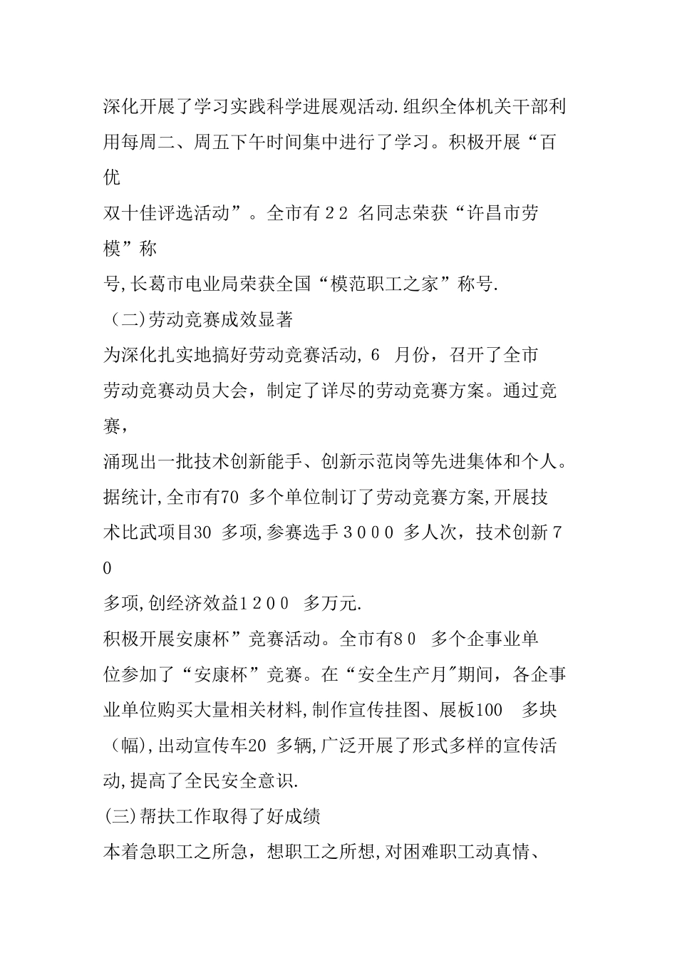 领-导-述-职-述-廉-报-告_第3页