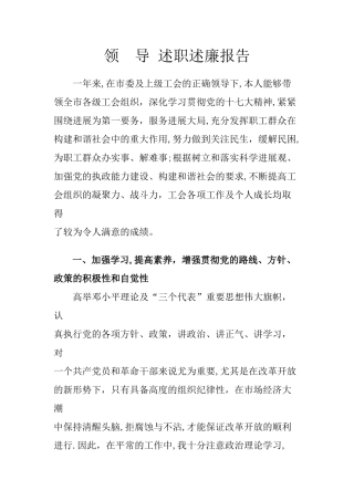 领-导-述-职-述-廉-报-告