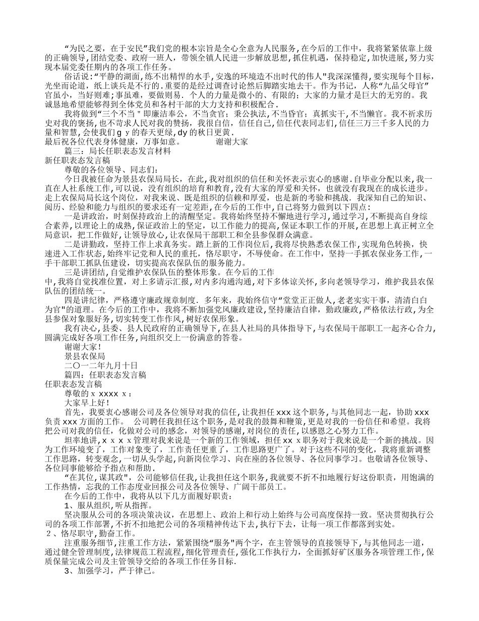 领导任职表态发言稿_第2页